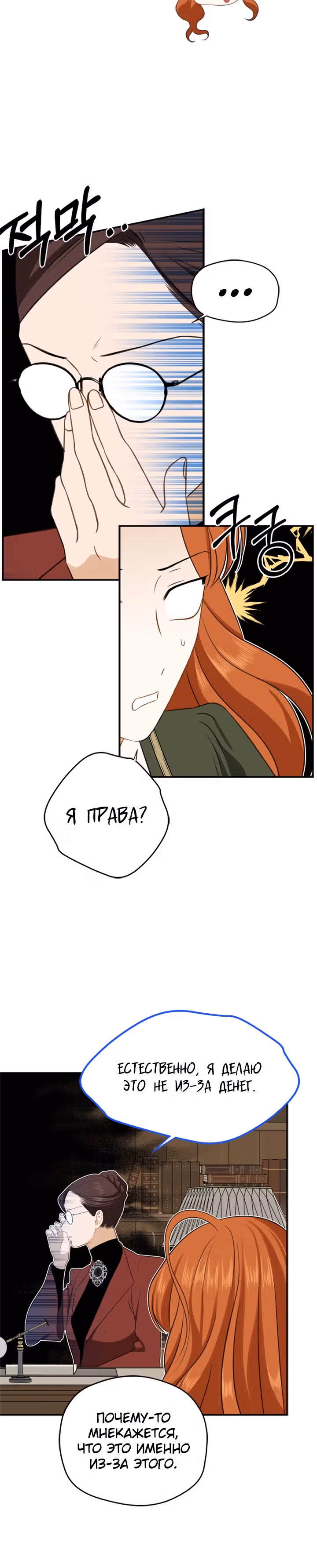 Бедная волшебница — Том 1 · Глава 3, страница 40