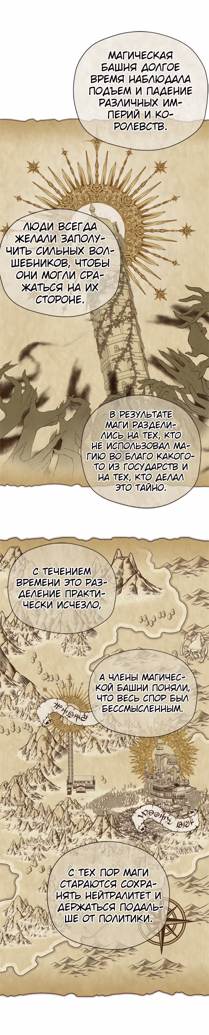 Бедная волшебница — Том 1 · Глава 3, страница 41