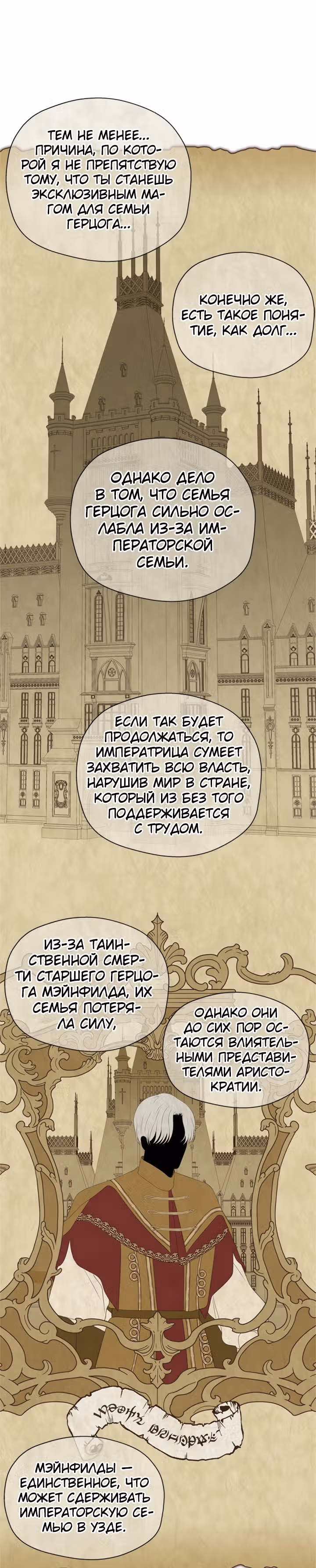 Бедная волшебница — Том 1 · Глава 3, страница 42