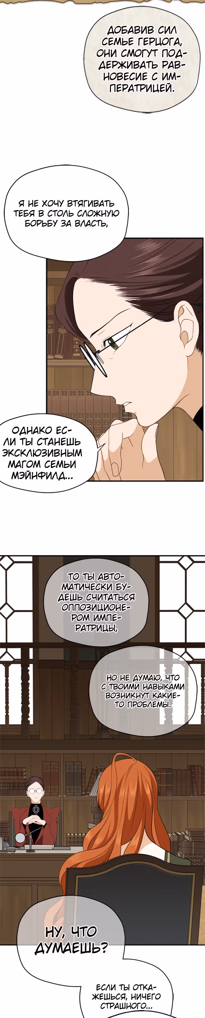 Бедная волшебница — Том 1 · Глава 3, страница 43