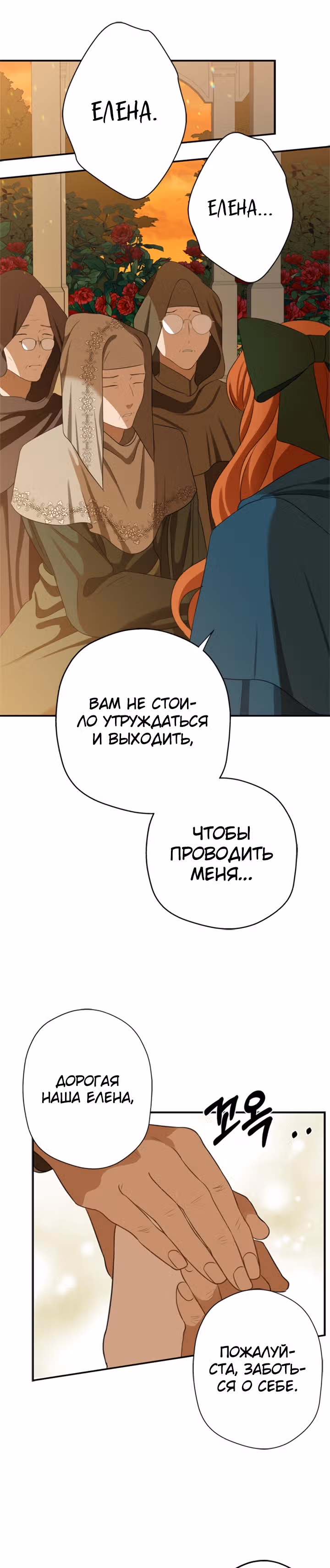 Бедная волшебница — Том 1 · Глава 3, страница 47