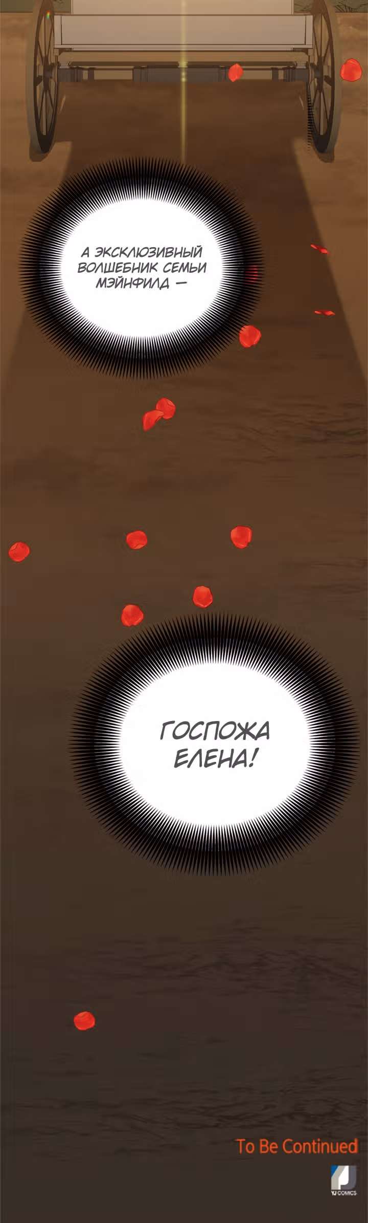 Бедная волшебница — Том 1 · Глава 3, страница 59