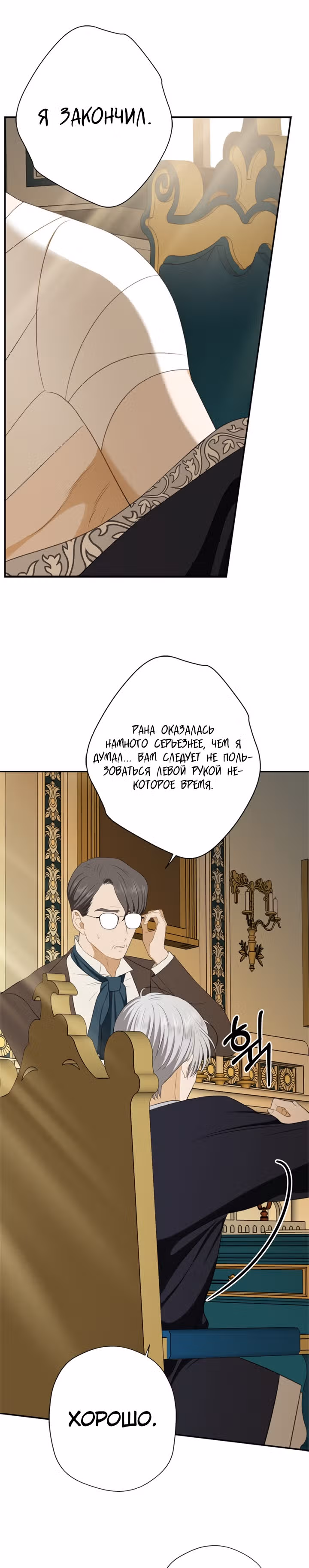 Бедная волшебница — Том 1 · Глава 3, страница 7