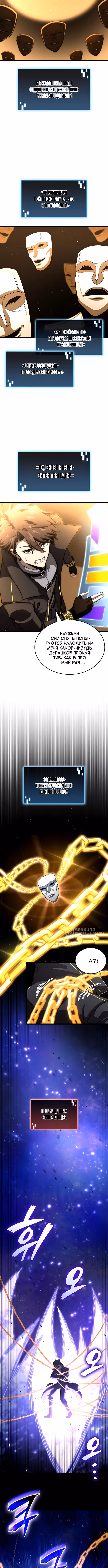 Безумно талантливый игрок — Том 1 · Глава 78, страница 10