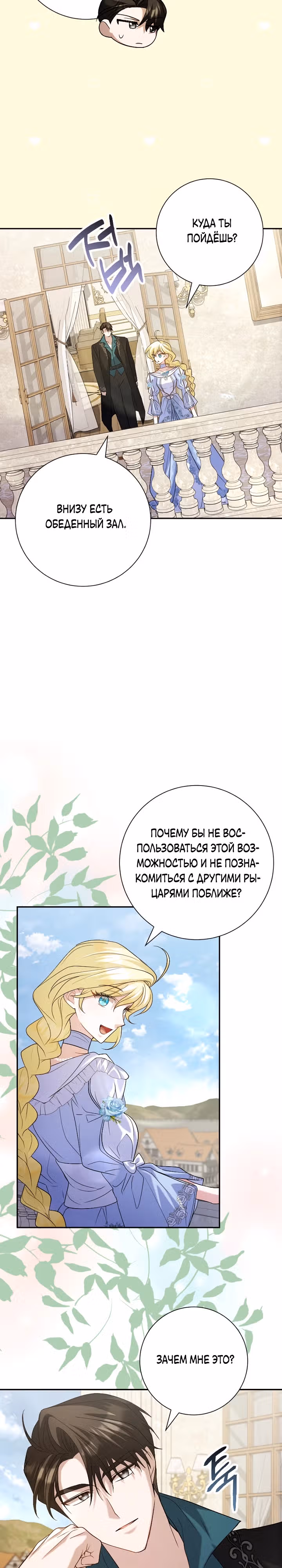 Я сожалею, поэтому убей меня — Том 1 · Глава 32, страница 13
