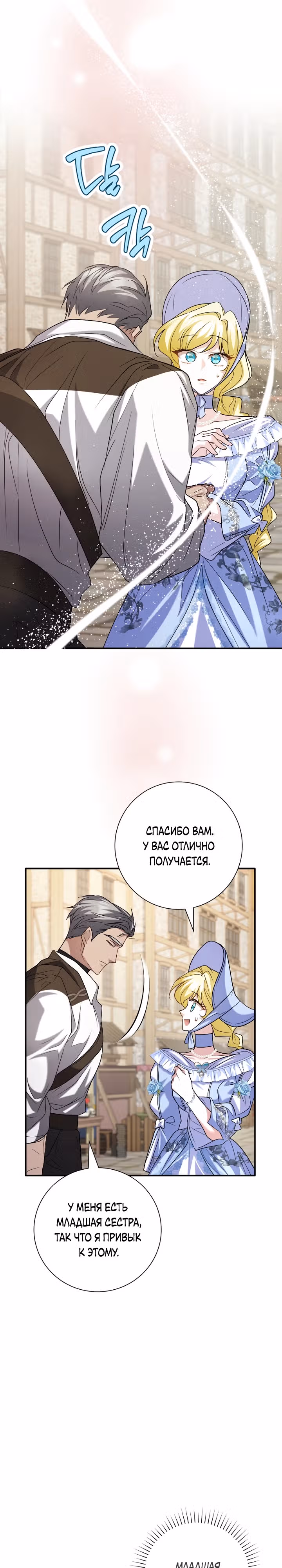 Я сожалею, поэтому убей меня — Том 1 · Глава 32, страница 29