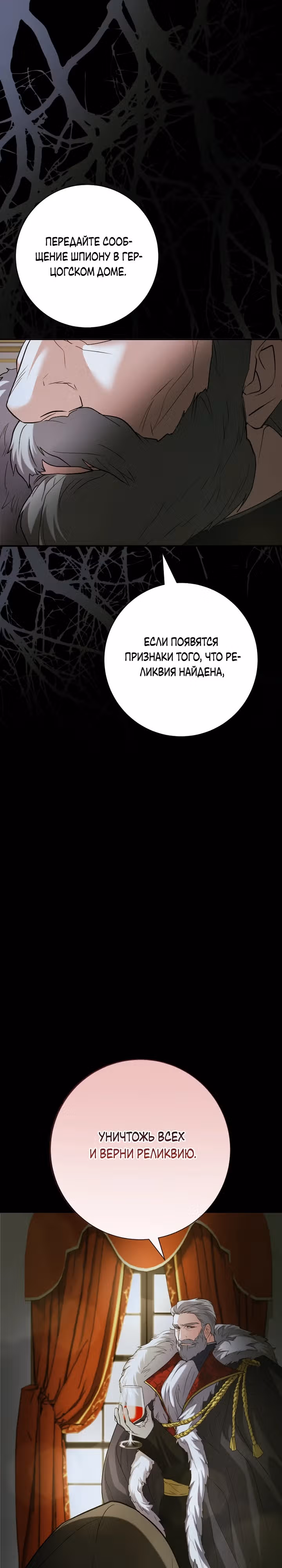 Я сожалею, поэтому убей меня — Том 1 · Глава 32, страница 35