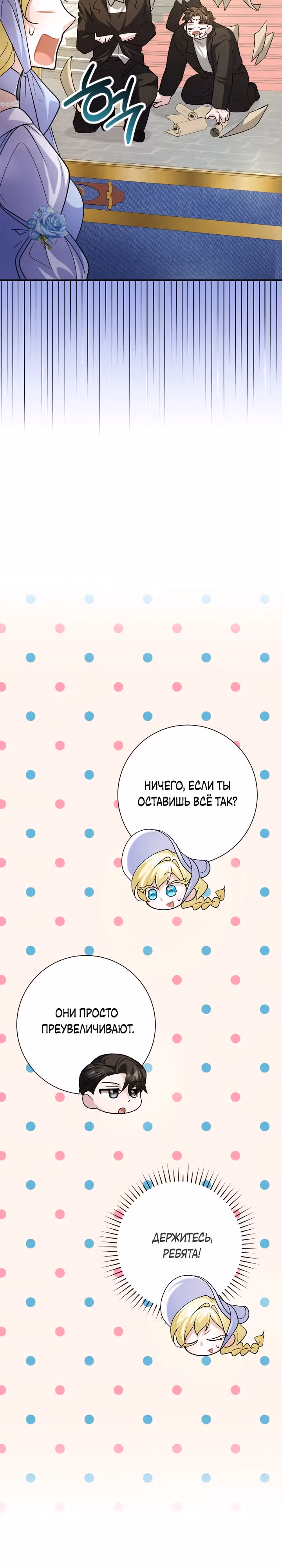 Я сожалею, поэтому убей меня — Том 1 · Глава 32, страница 8
