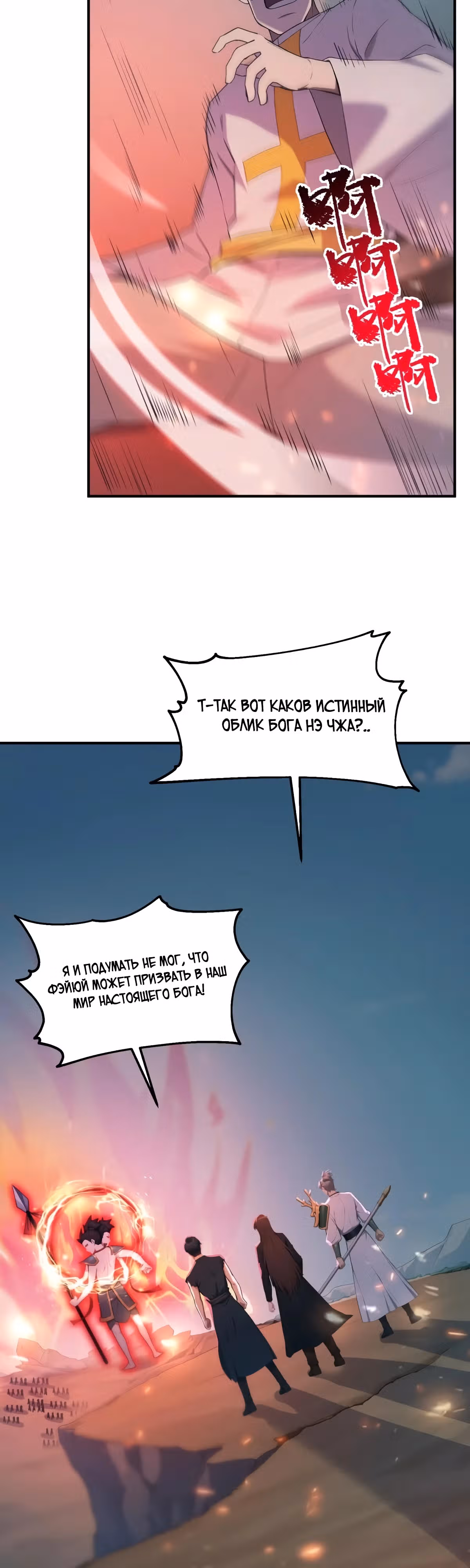 Я возродил китайских богов — Том 1 · Глава 16, страница 2