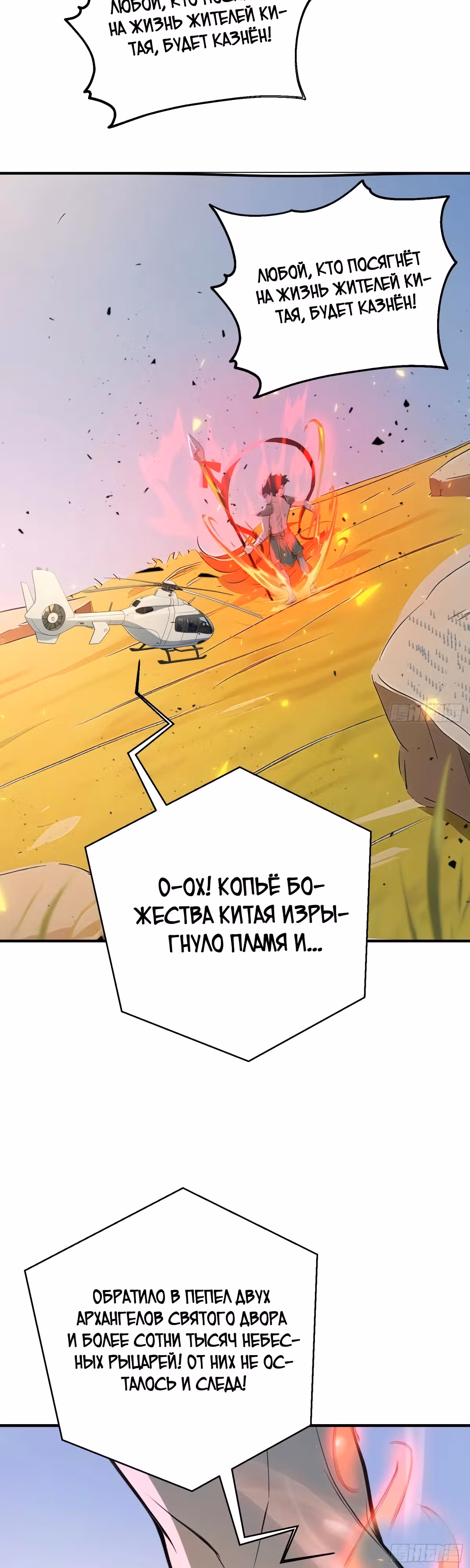 Я возродил китайских богов — Том 1 · Глава 16, страница 18