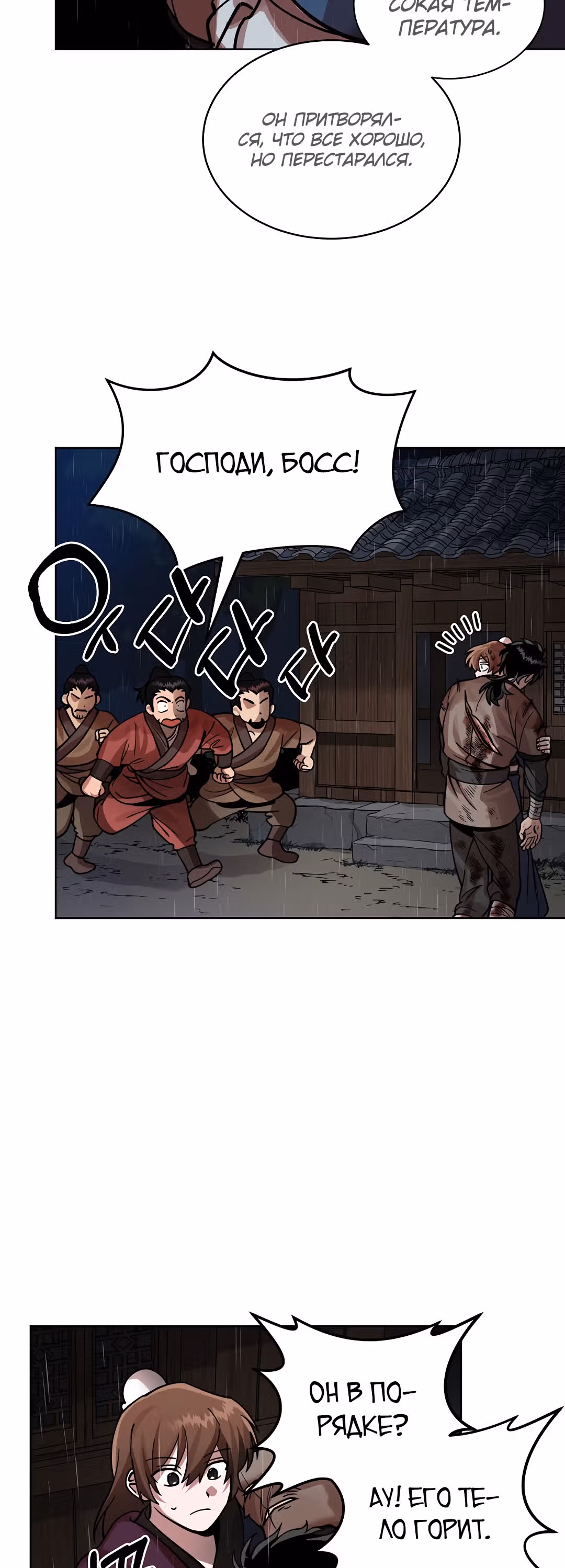 Король огненных драконов — Том 1 · Глава 4, страница 44