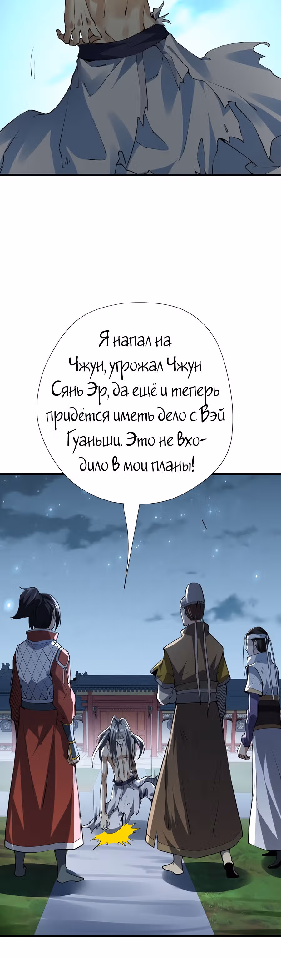 Континент боевого духа — Том 1 · Глава 30, страница 35