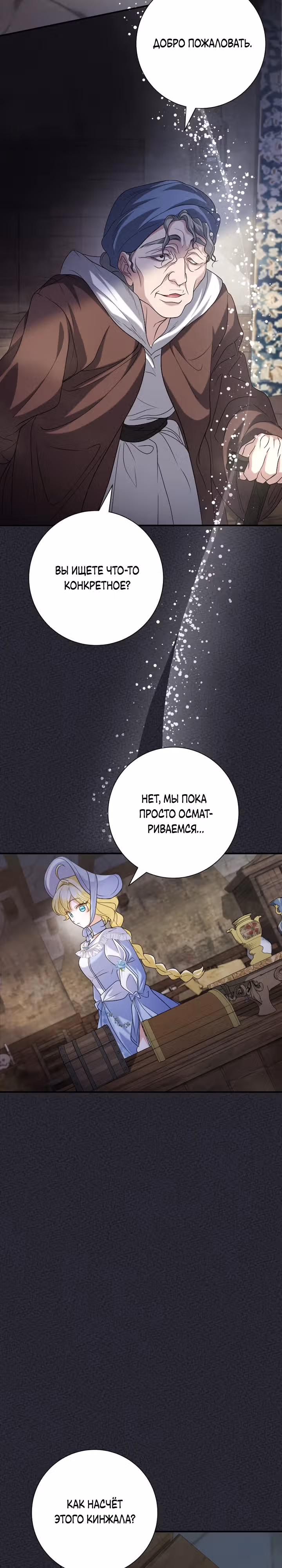 Я сожалею, поэтому убей меня — Том 1 · Глава 33, страница 23