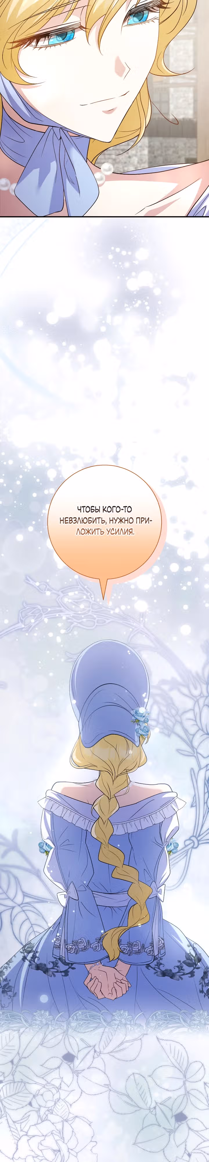 Я сожалею, поэтому убей меня — Том 1 · Глава 33, страница 8