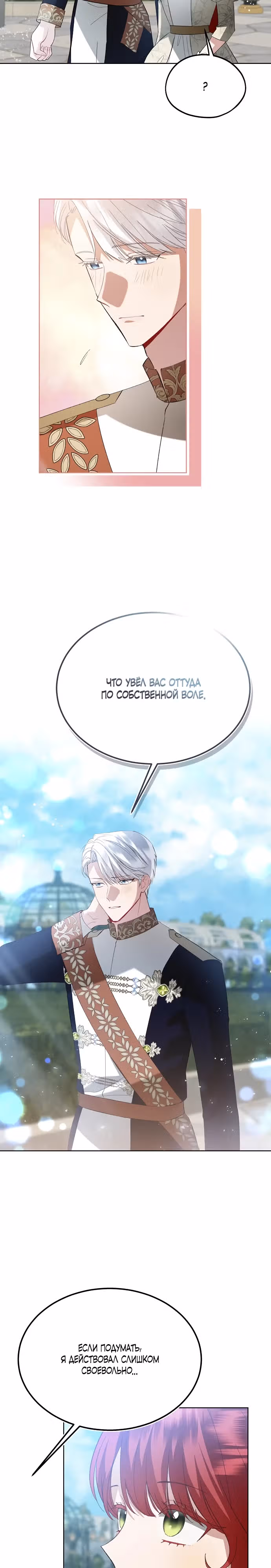 Меч стал цветком — Том 1 · Глава 41, страница 2