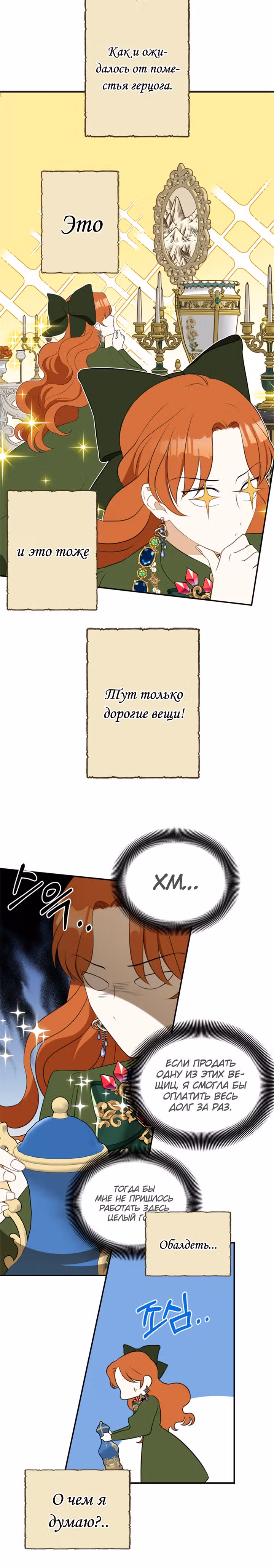 Бедная волшебница — Том 1 · Глава 4, страница 13