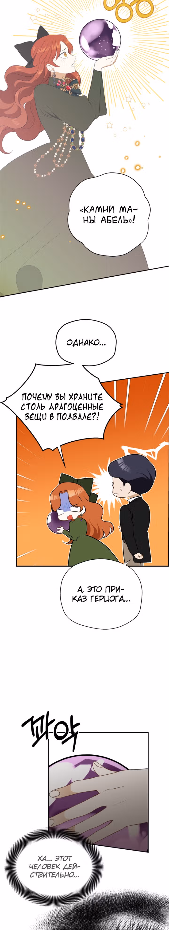 Бедная волшебница — Том 1 · Глава 4, страница 23