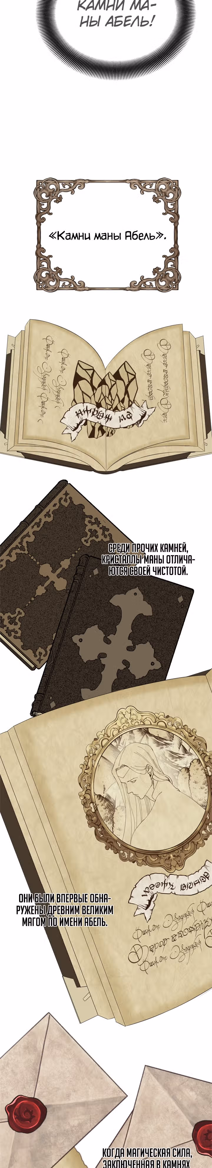 Бедная волшебница — Том 1 · Глава 4, страница 25
