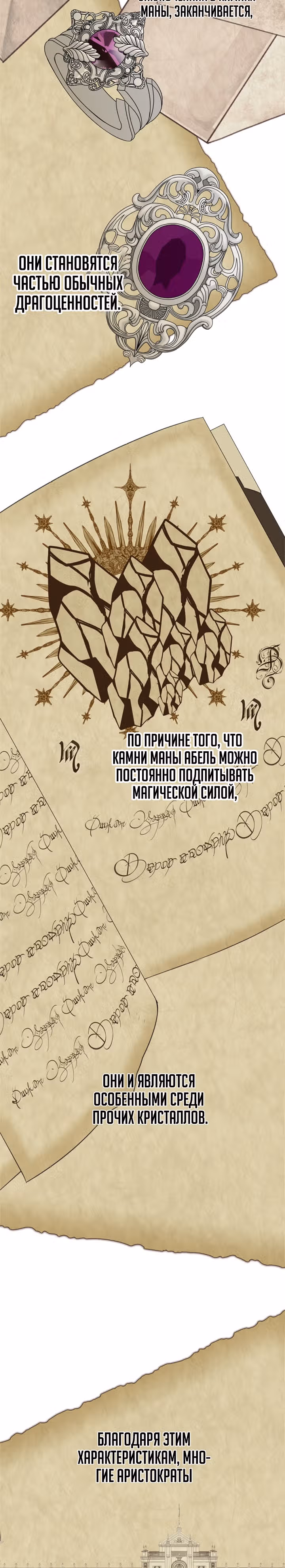 Бедная волшебница — Том 1 · Глава 4, страница 26