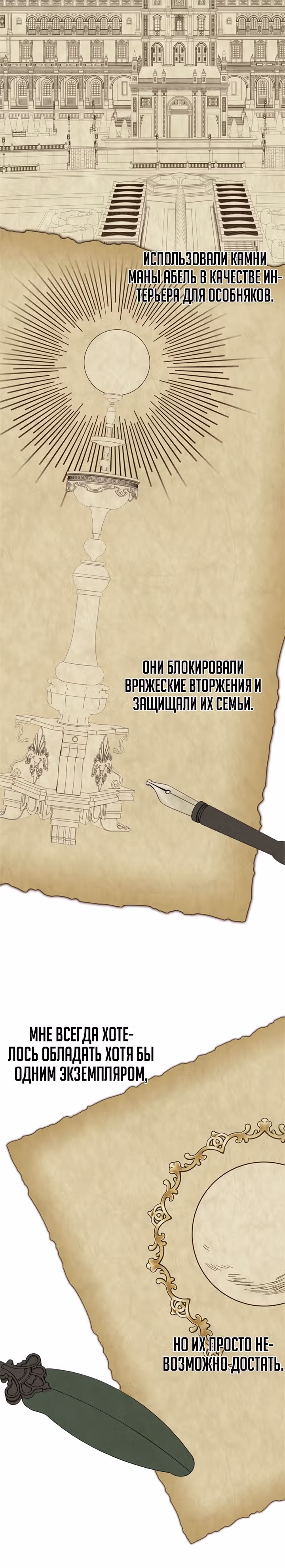 Бедная волшебница — Том 1 · Глава 4, страница 27