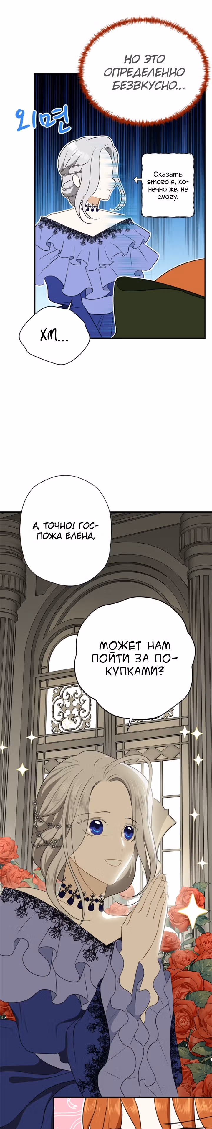 Бедная волшебница — Том 1 · Глава 4, страница 36