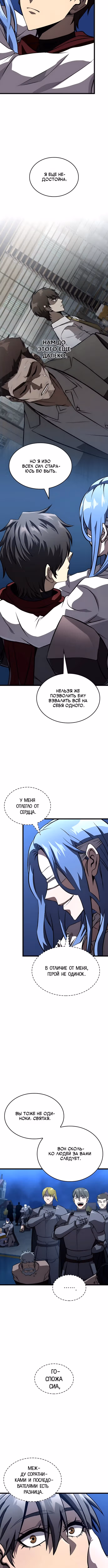Безумно талантливый игрок — Том 1 · Глава 80, страница 14