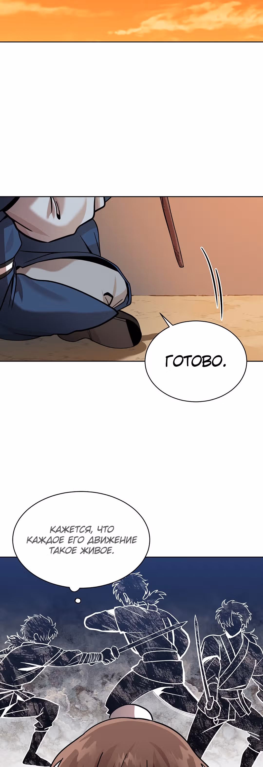 Король огненных драконов — Том 1 · Глава 5, страница 32