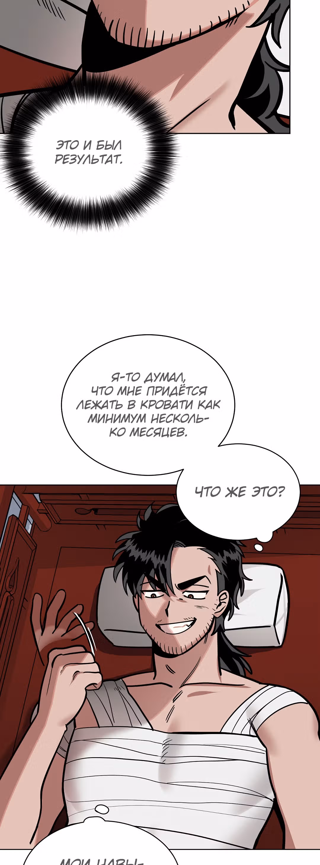 Король огненных драконов — Том 1 · Глава 5, страница 51