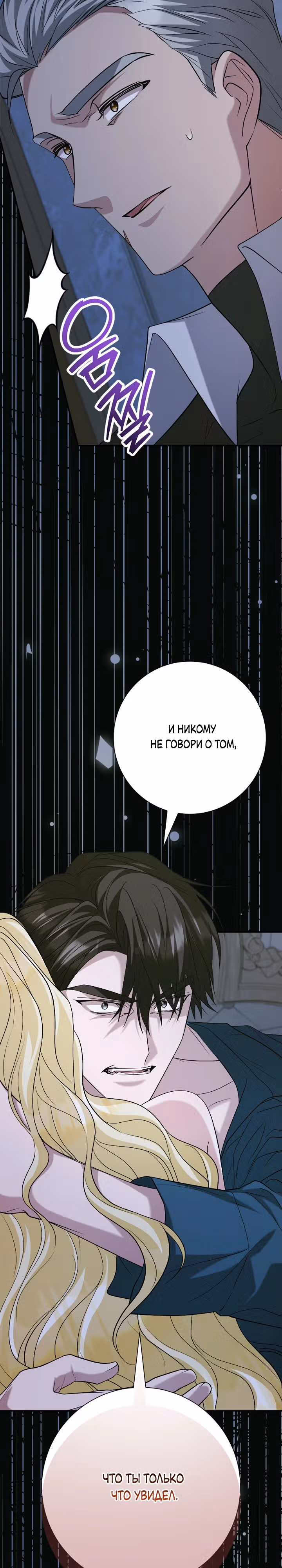 Я сожалею, поэтому убей меня — Том 1 · Глава 34, страница 2