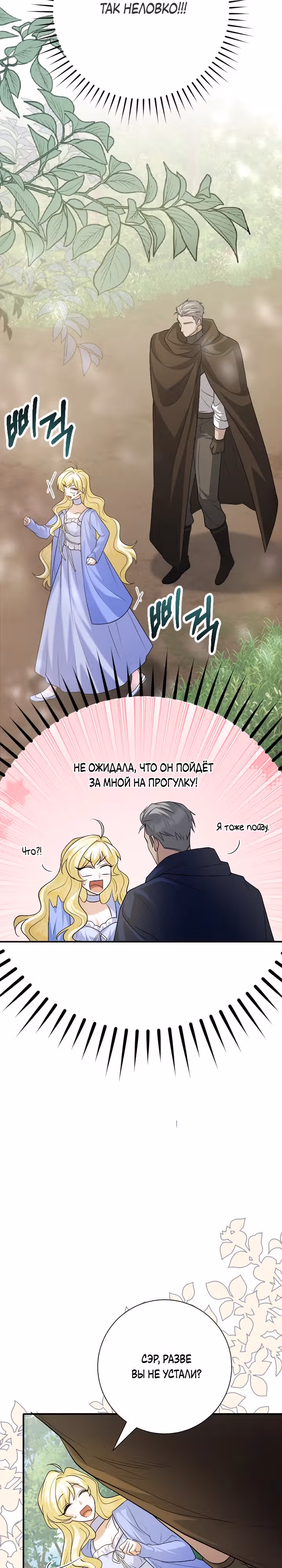 Я сожалею, поэтому убей меня — Том 1 · Глава 34, страница 14