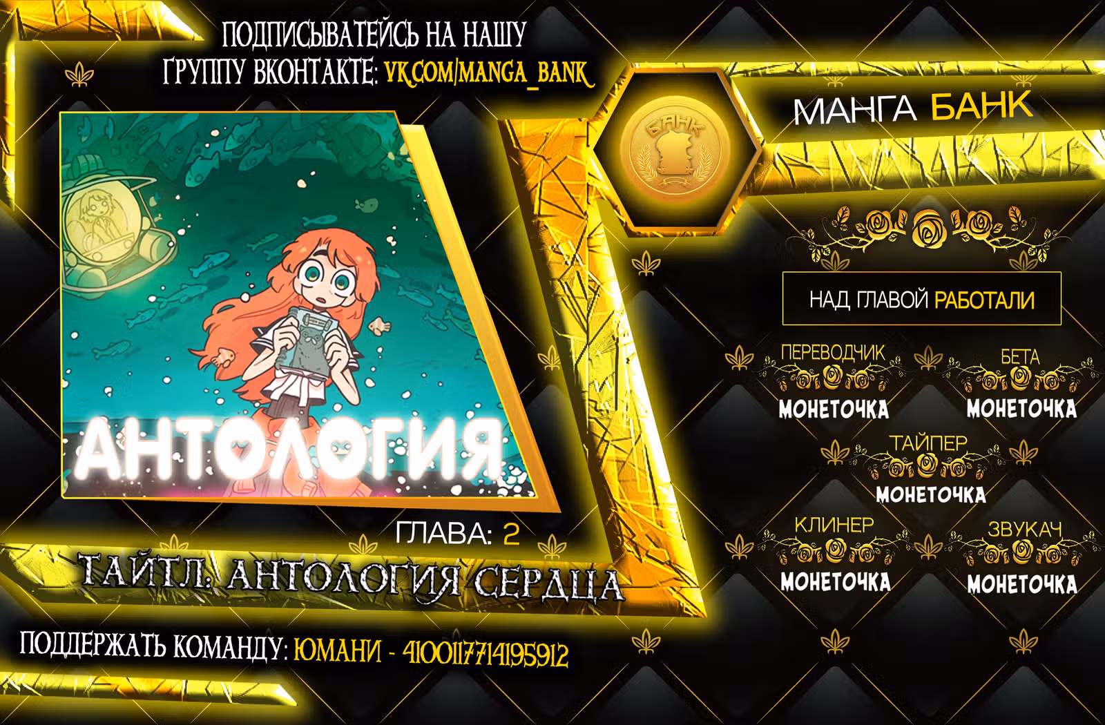 Антология Сердца — Том 1 · Глава 2, страница 27