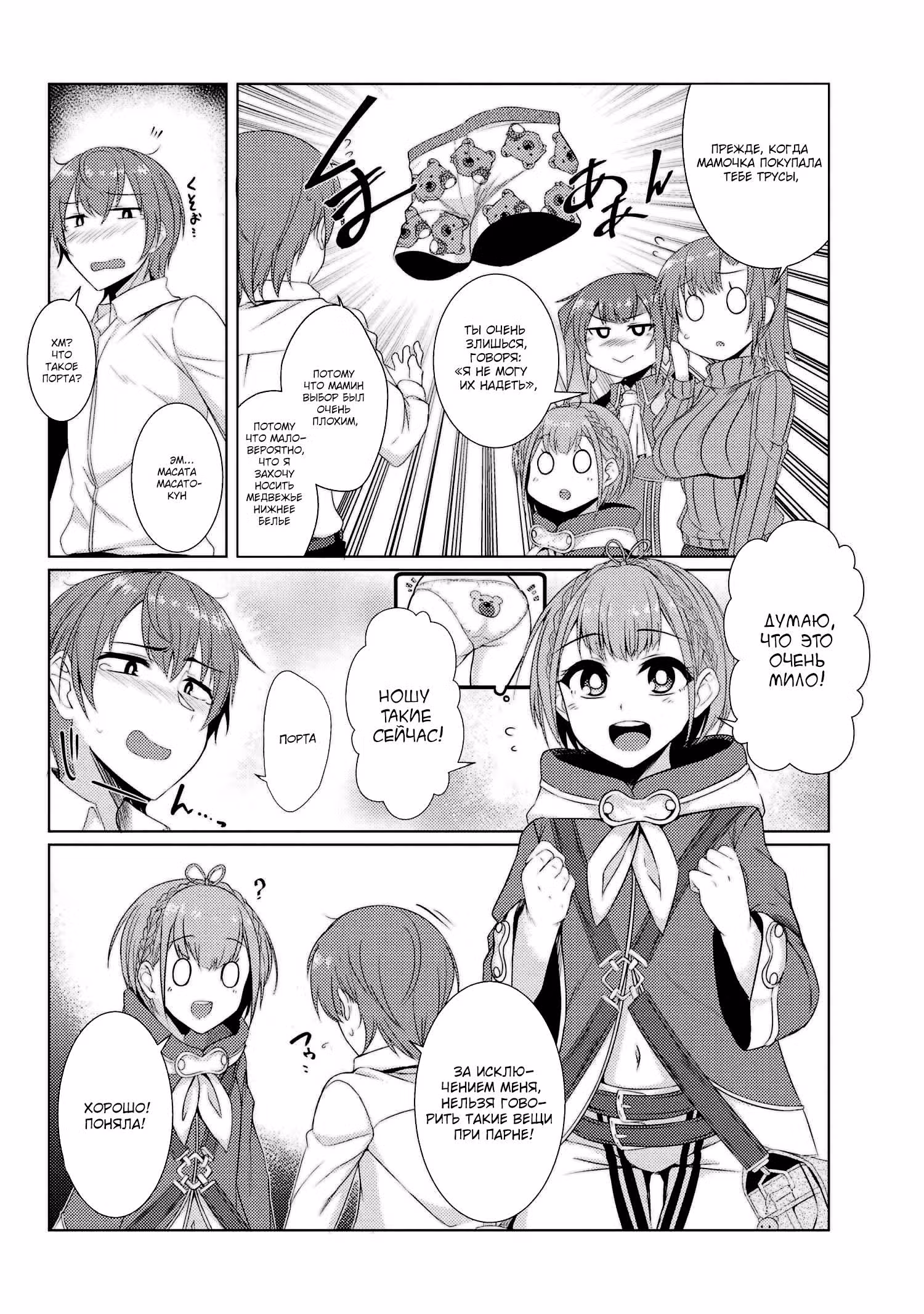 Ты же любишь мамочку, удары которой бьют по площади двойным уроном? — Том 3 · Глава 3.7, страница 20