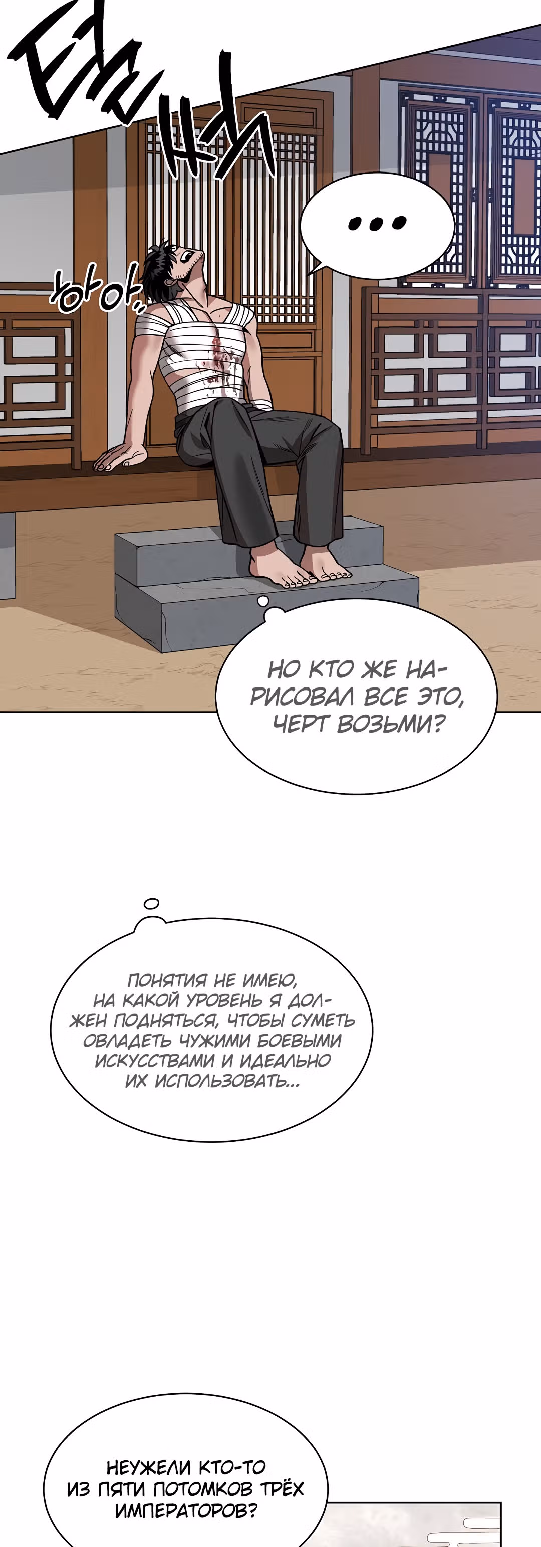 Король огненных драконов — Том 1 · Глава 6, страница 44