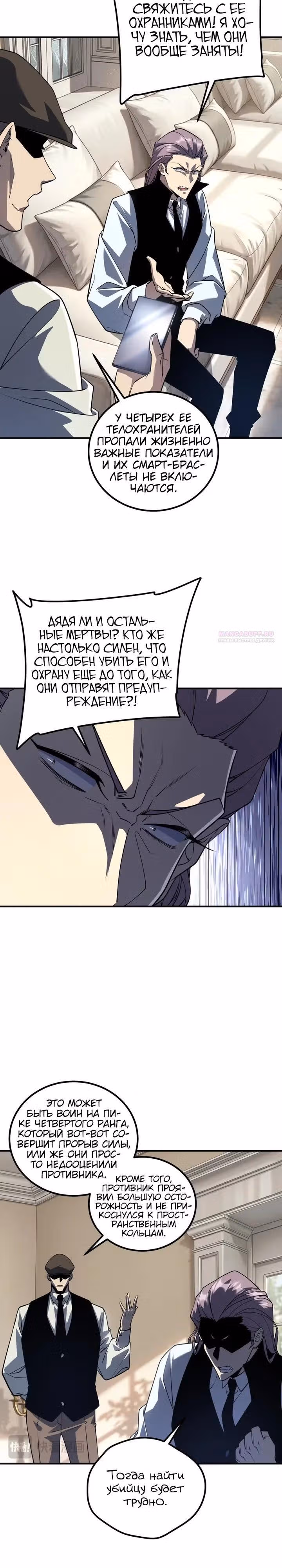 Вселенские способности: пробуждение божественного грома! — Том 1 · Глава 57, страница 18
