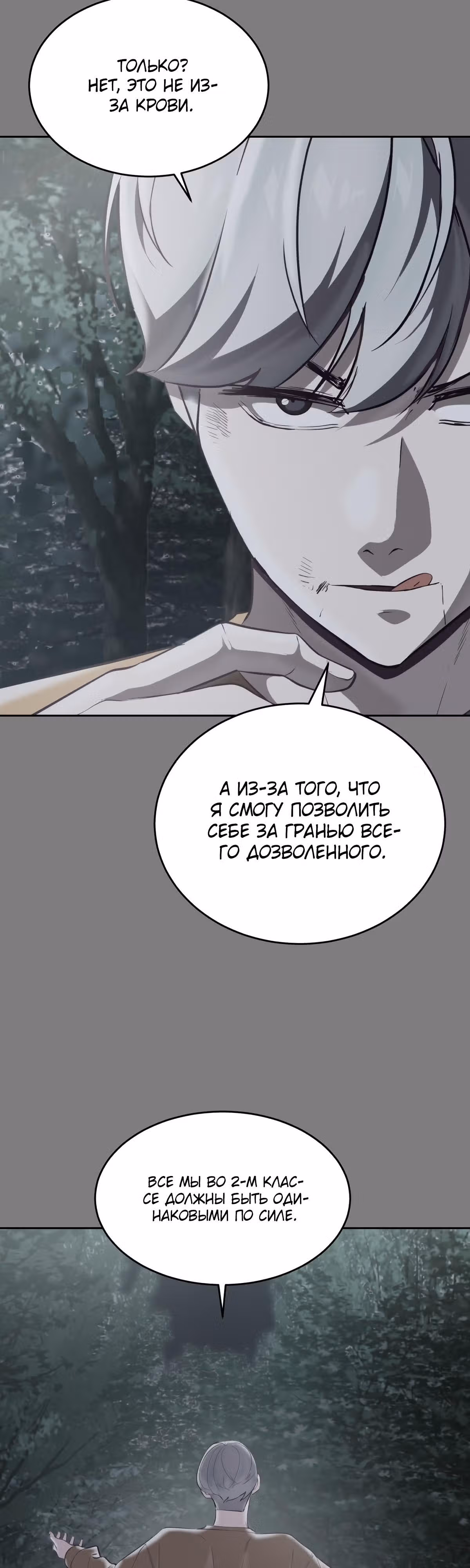 Жнец смерти — Том 1 · Глава 106, страница 28