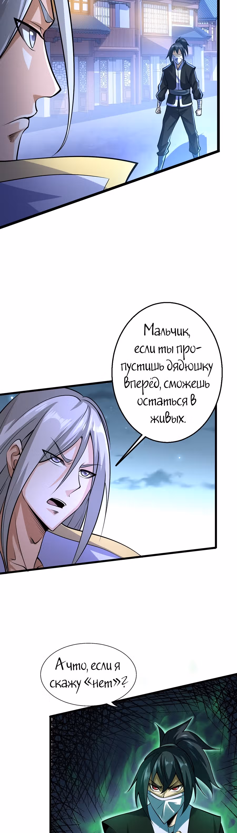 Континент боевого духа — Том 1 · Глава 33, страница 6