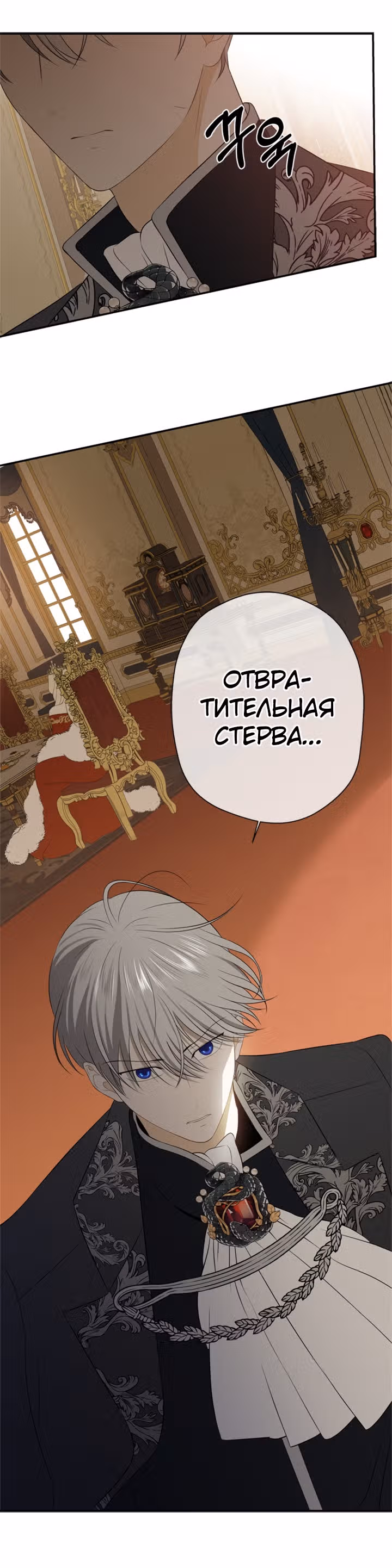 Бедная волшебница — Том 1 · Глава 6, страница 28