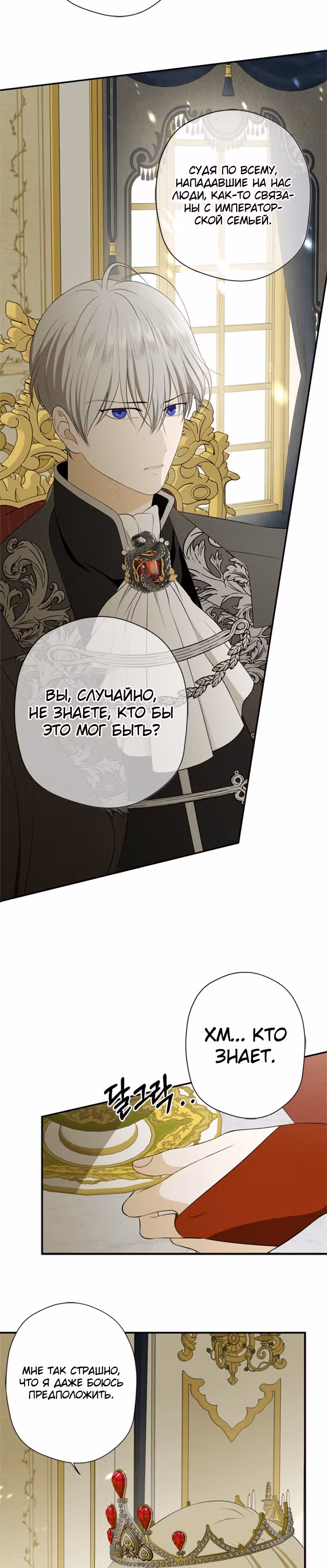 Бедная волшебница — Том 1 · Глава 6, страница 5