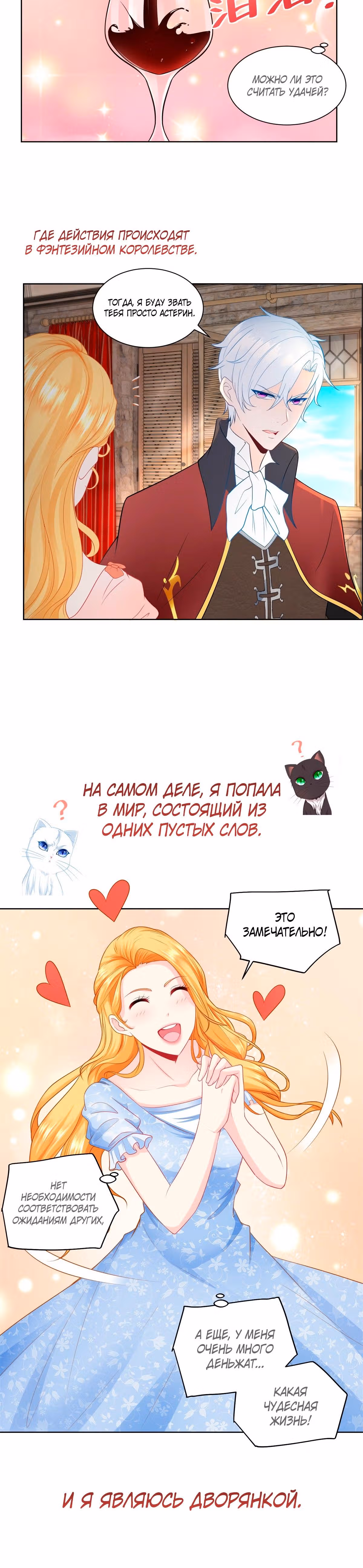 Я хочу стать бесполезной дочерью герцога — Том 1 · Глава 0, страница 2