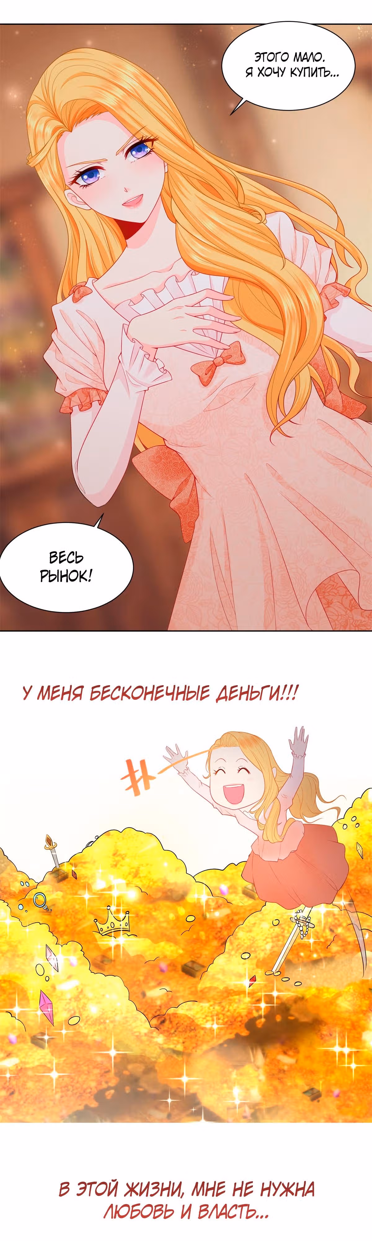 Я хочу стать бесполезной дочерью герцога — Том 1 · Глава 0, страница 3