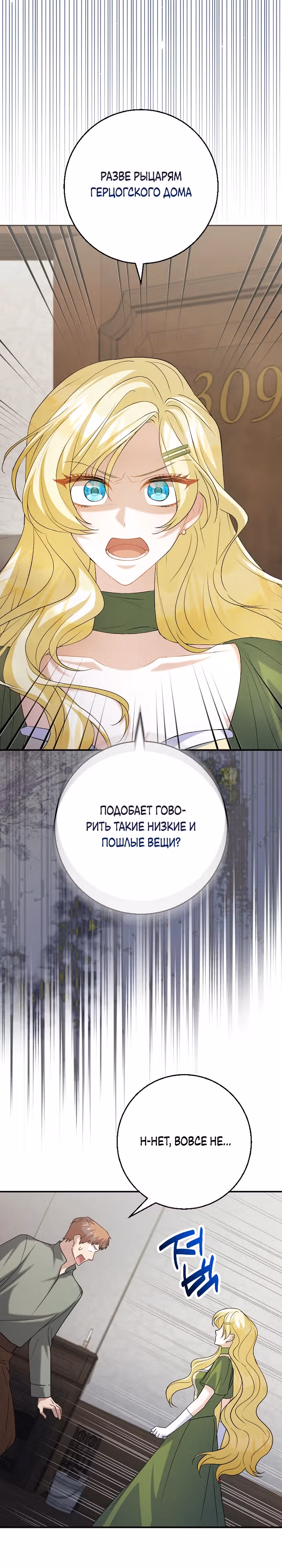Я сожалею, поэтому убей меня — Том 1 · Глава 36, страница 2