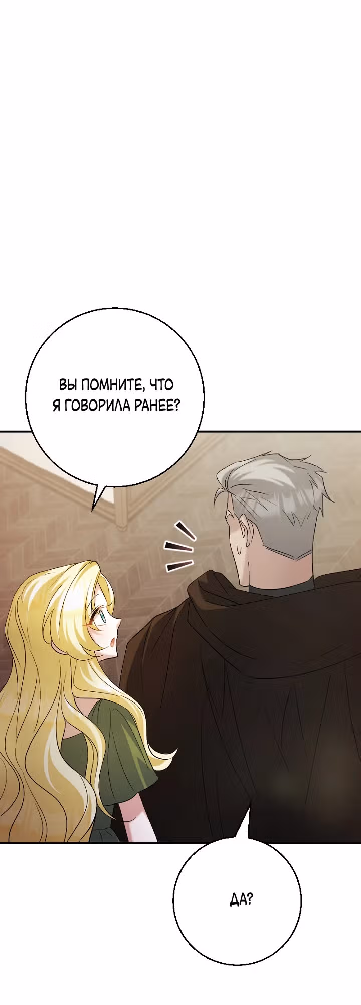 Я сожалею, поэтому убей меня — Том 1 · Глава 36, страница 11