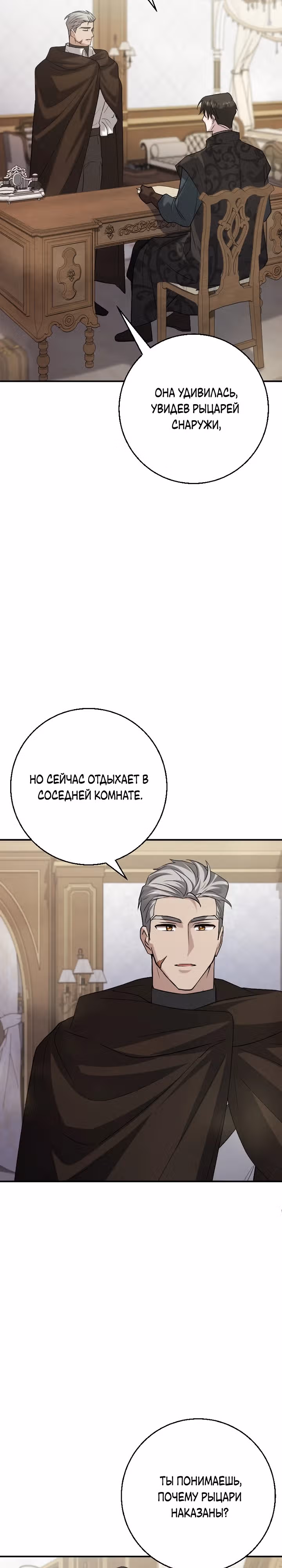 Я сожалею, поэтому убей меня — Том 1 · Глава 36, страница 30
