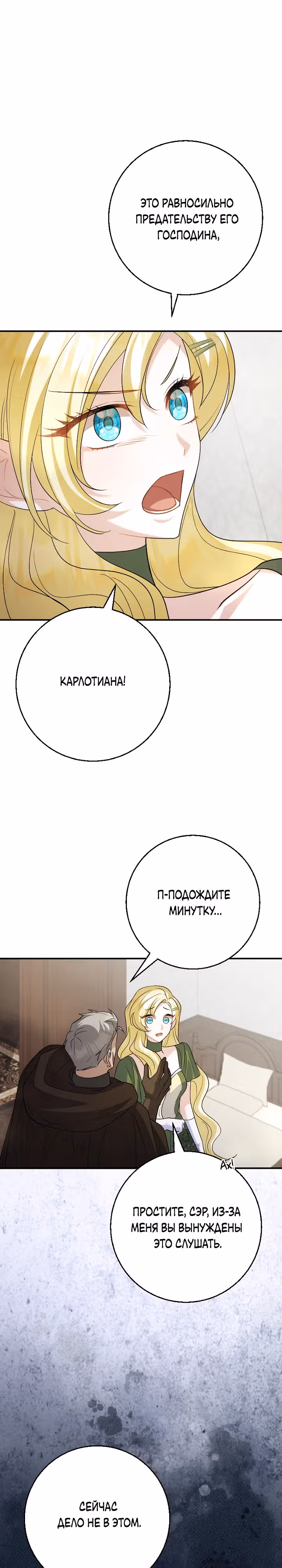 Я сожалею, поэтому убей меня — Том 1 · Глава 36, страница 9