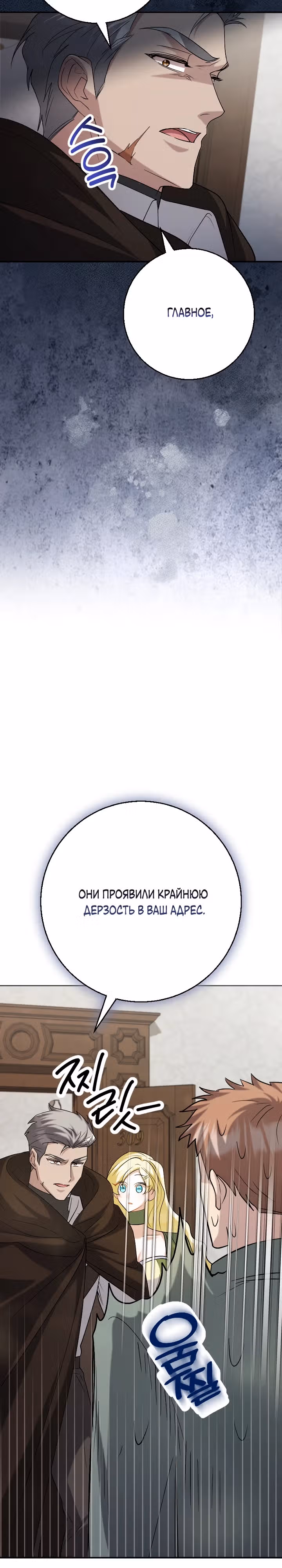 Я сожалею, поэтому убей меня — Том 1 · Глава 36, страница 10