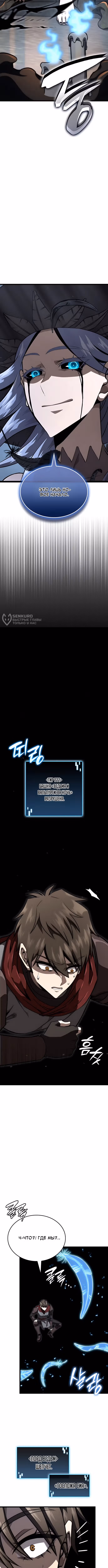 Безумно талантливый игрок — Том 1 · Глава 84, страница 7