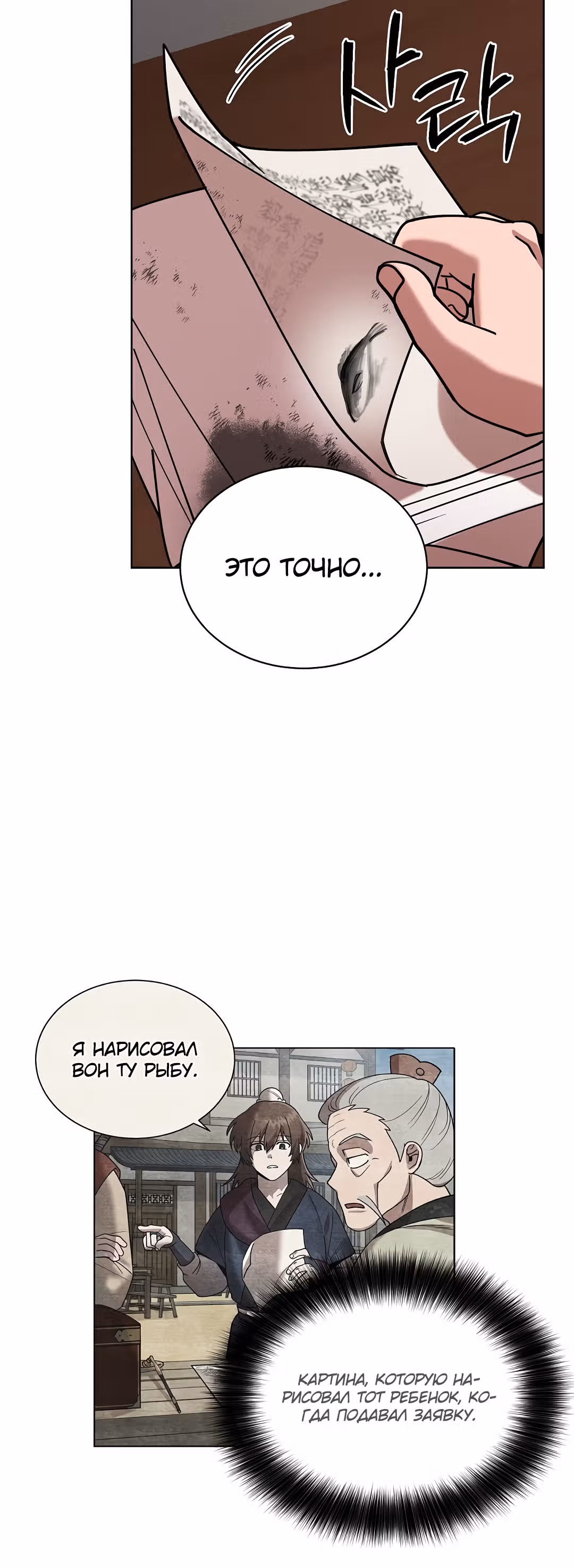 Король огненных драконов — Том 1 · Глава 7, страница 32