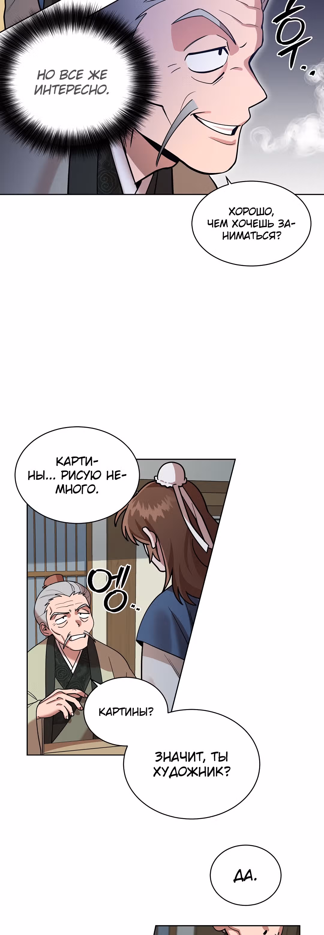 Король огненных драконов — Том 1 · Глава 7, страница 8