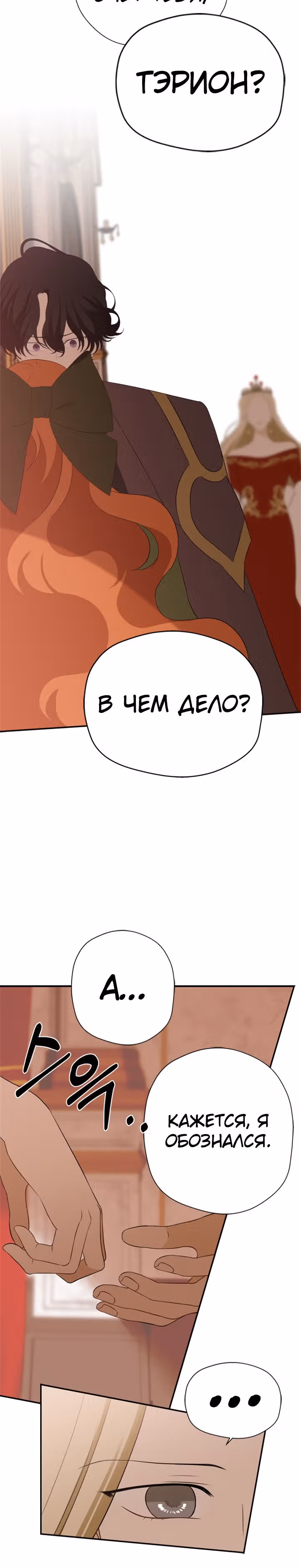 Бедная волшебница — Том 1 · Глава 7, страница 2