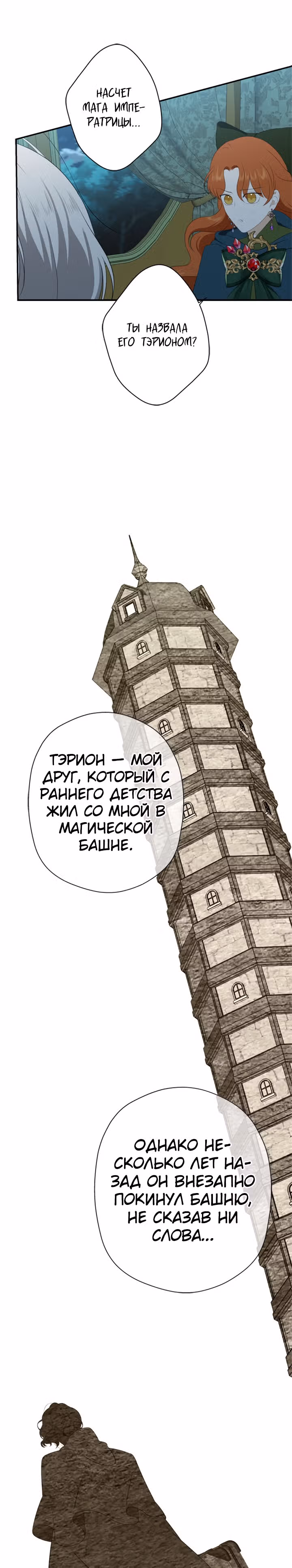 Бедная волшебница — Том 1 · Глава 7, страница 21